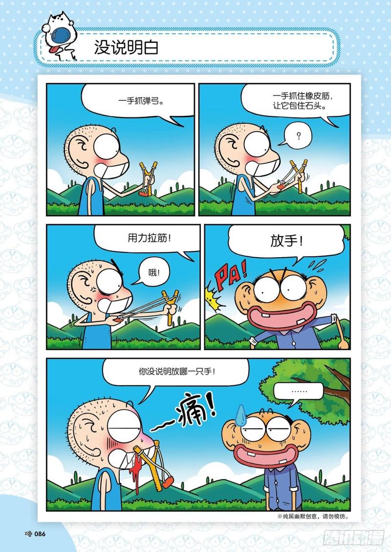 朱斌漫画精选集大图漫画,朱斌漫画精选集24（5）1图