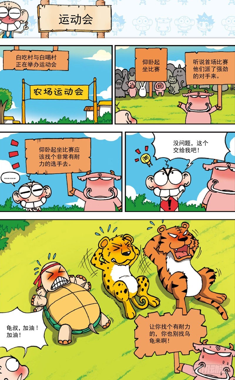 朱斌漫画精选集28漫画,第三十六回2图