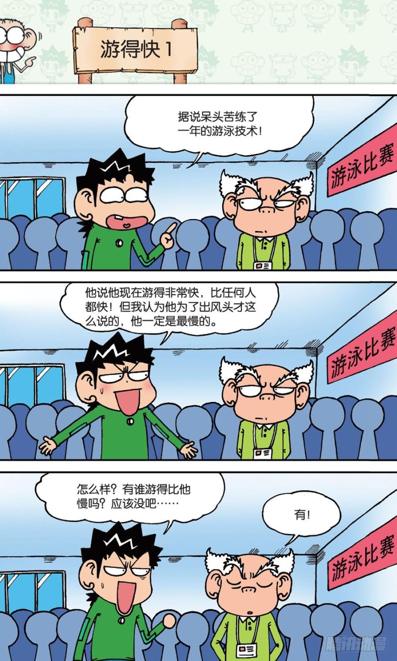 朱斌漫画精选集2漫画,第145回2图