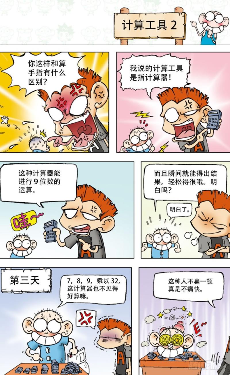 朱斌漫画精选集7漫画,第四十六回1图