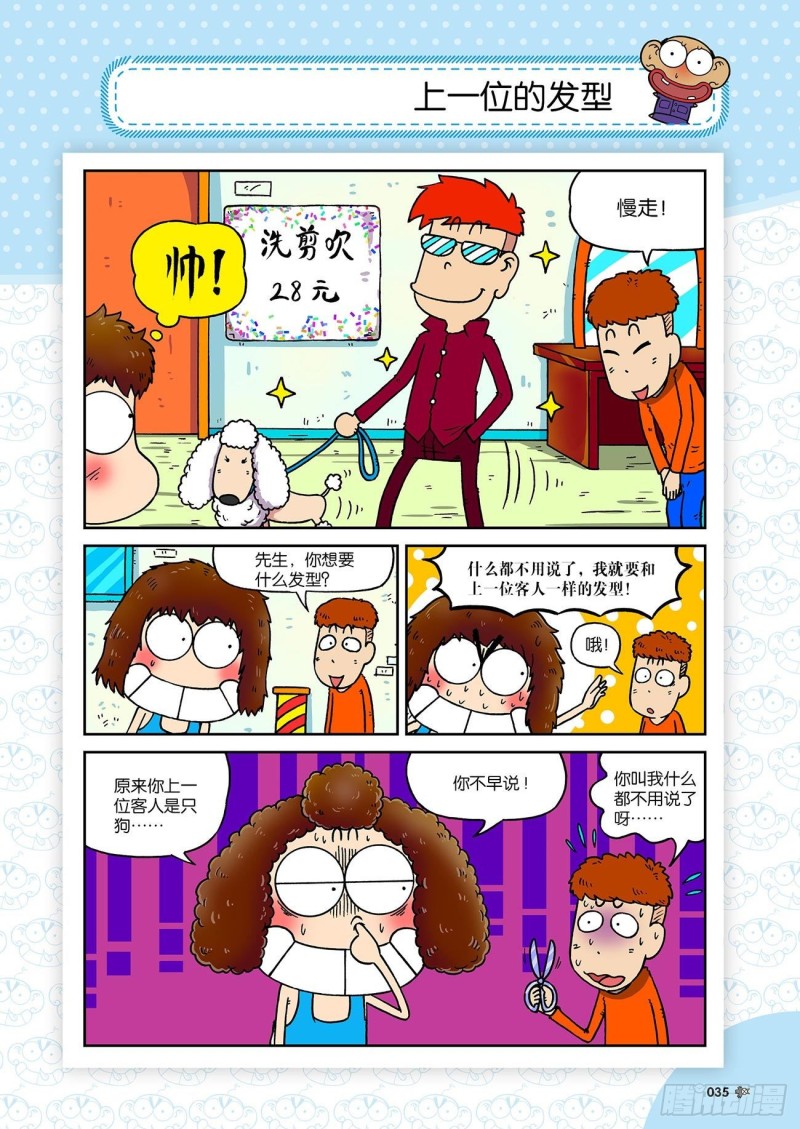 朱斌漫画精选集28漫画,朱斌漫画精选集23（2）1图