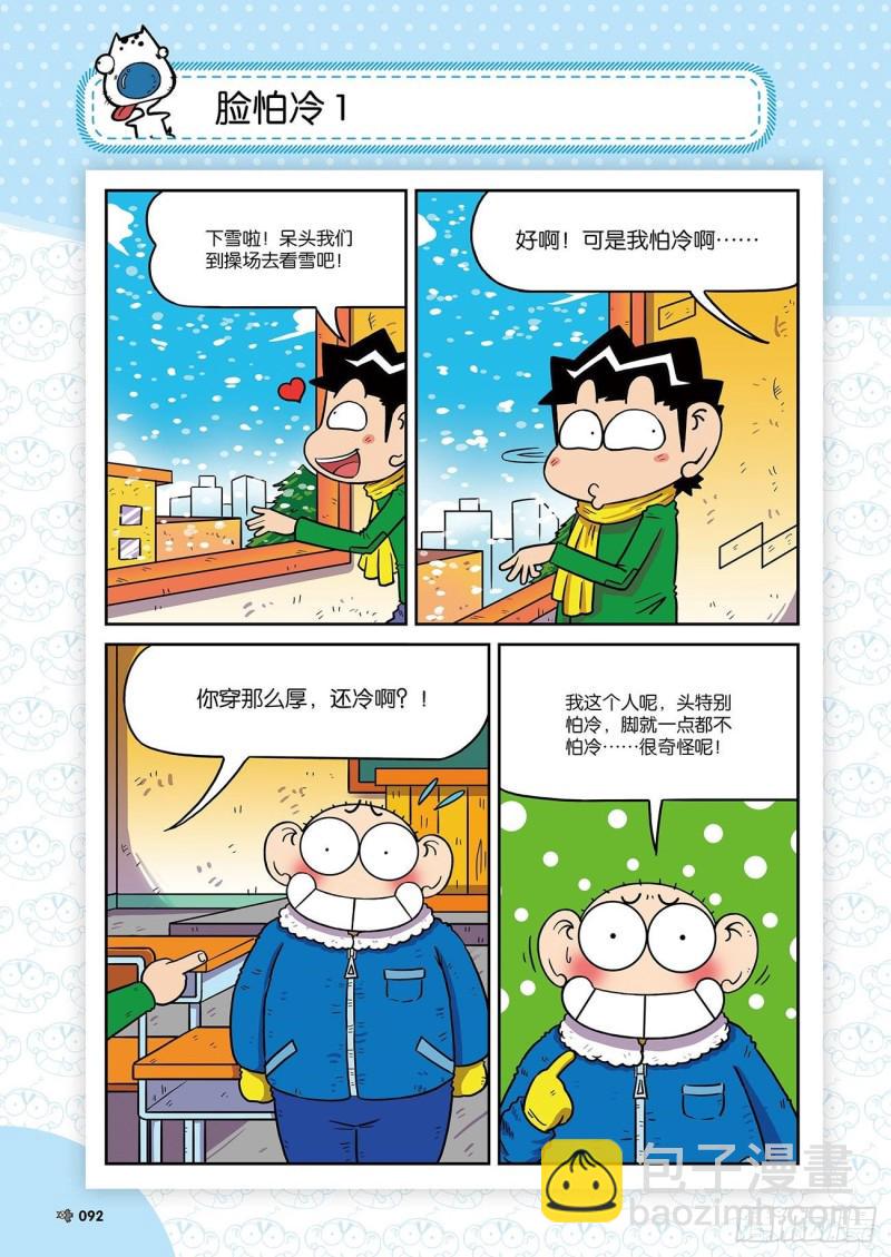 朱斌漫画精选集大图漫画,朱斌漫画精选集24（5）1图