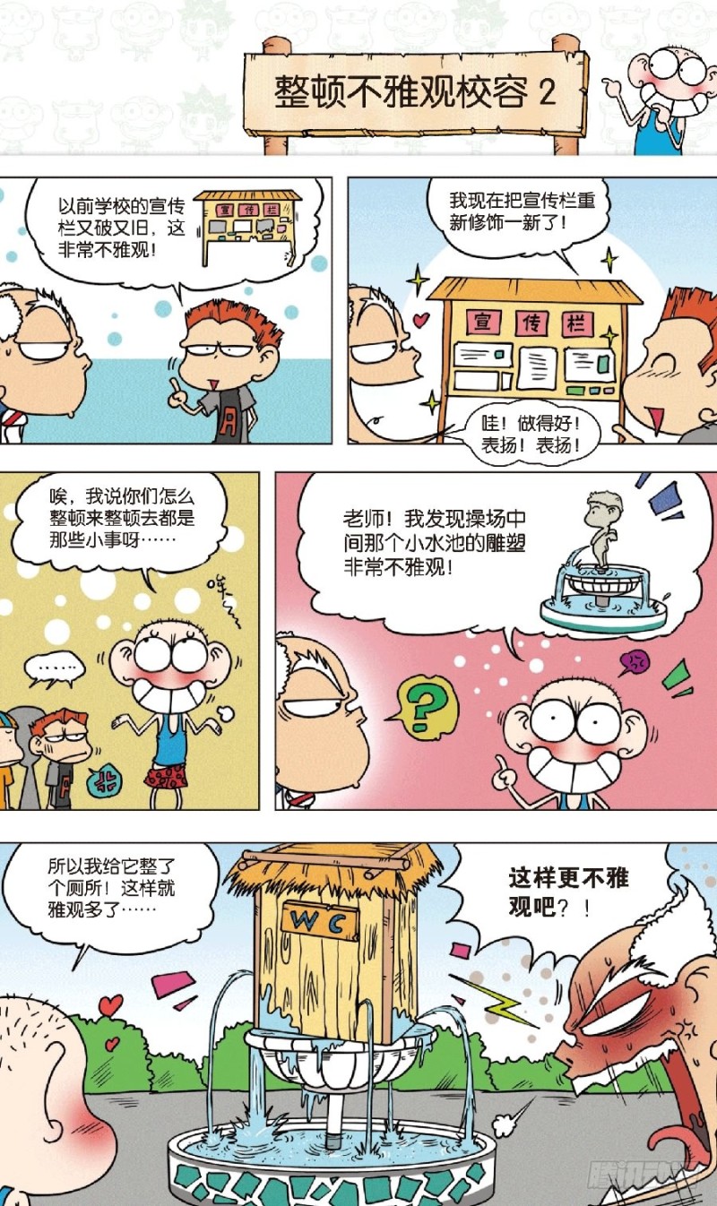 朱斌漫画精选集视频漫画,第七十八章1图