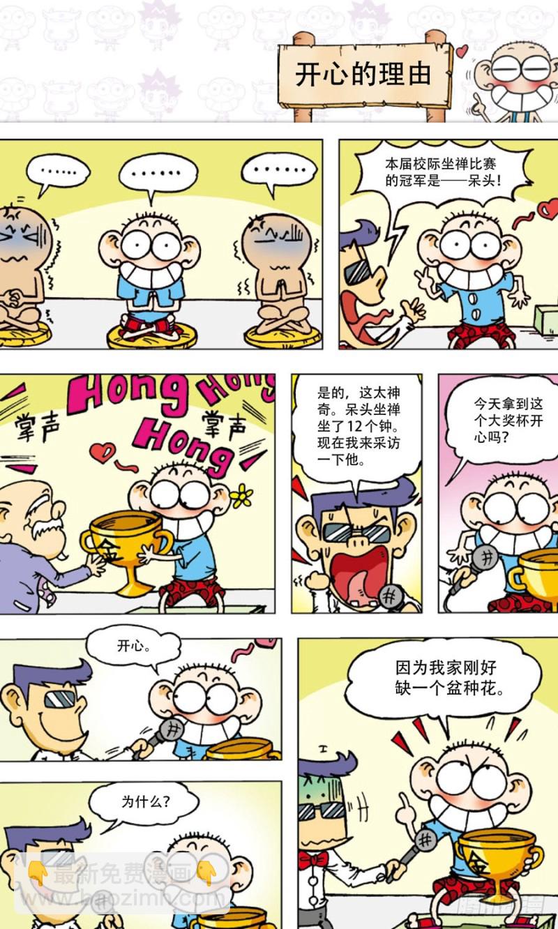 朱斌漫画精选集7漫画,第四十九回2图