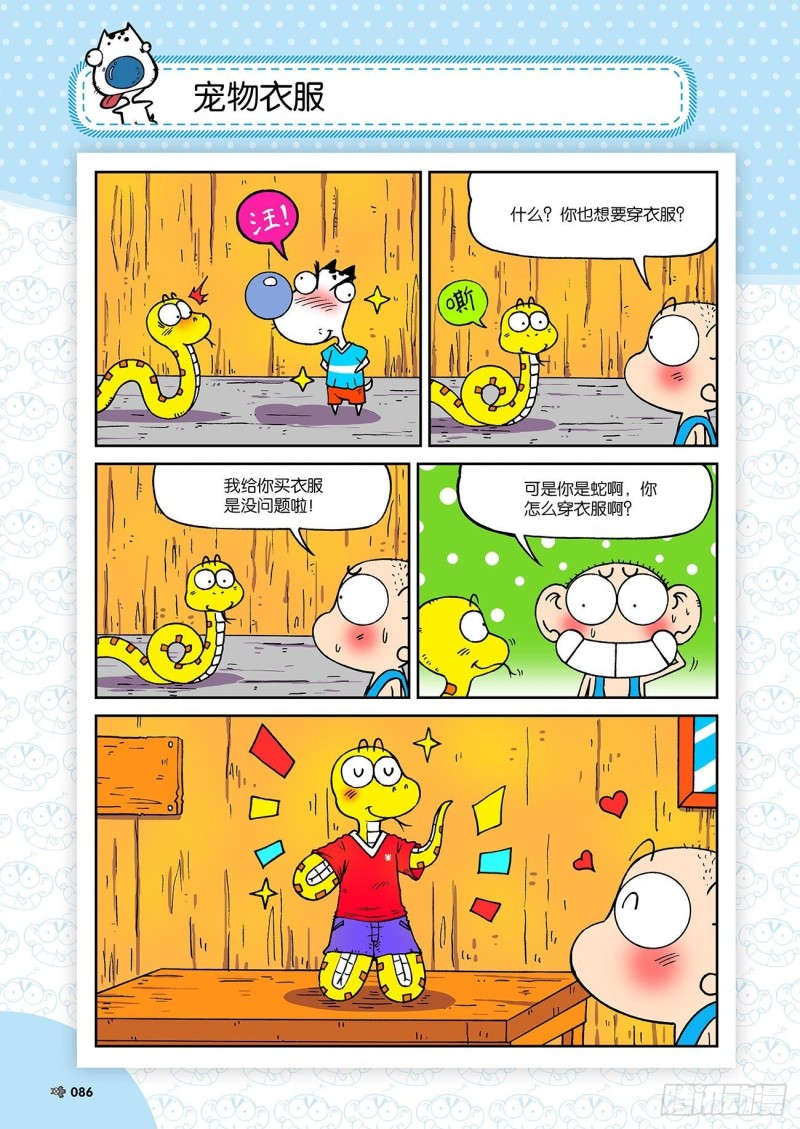 朱斌漫画精选集大图漫画,朱斌漫画精选集23（5）1图