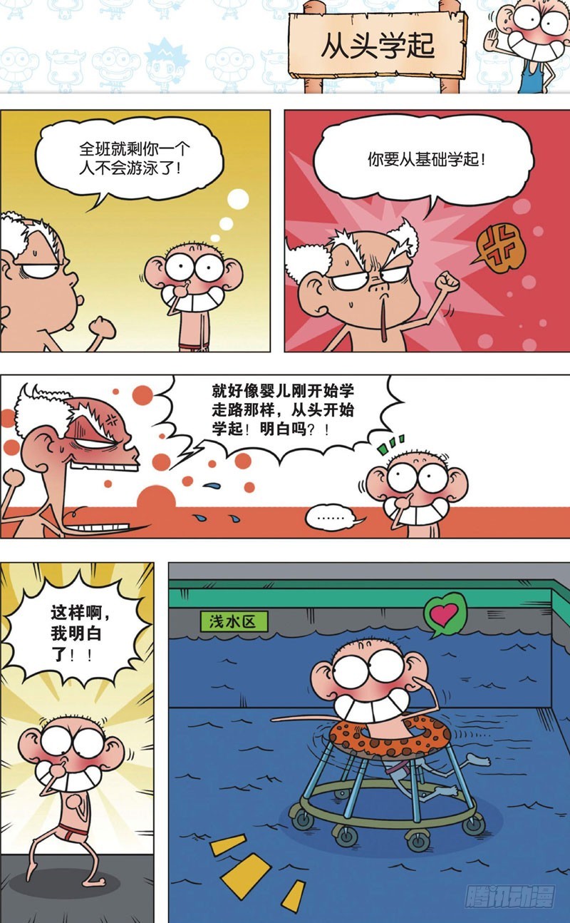 朱斌漫画精选集和爆笑校园一样吗漫画,第十一回下2图