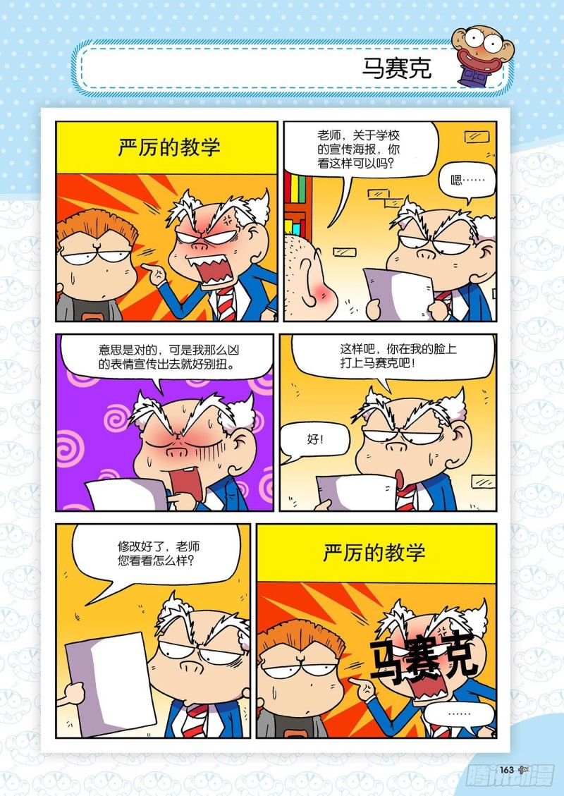 朱斌漫画精选集7漫画,第197回2图