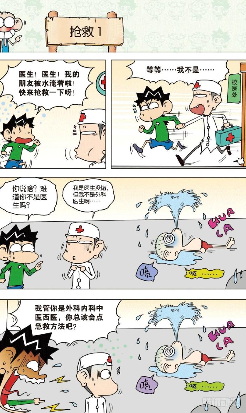 朱斌漫画精选集2漫画,第八十四回2图