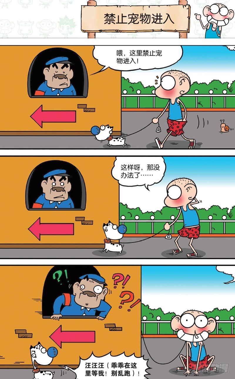 朱斌漫画精选集28漫画,第十二回下1图