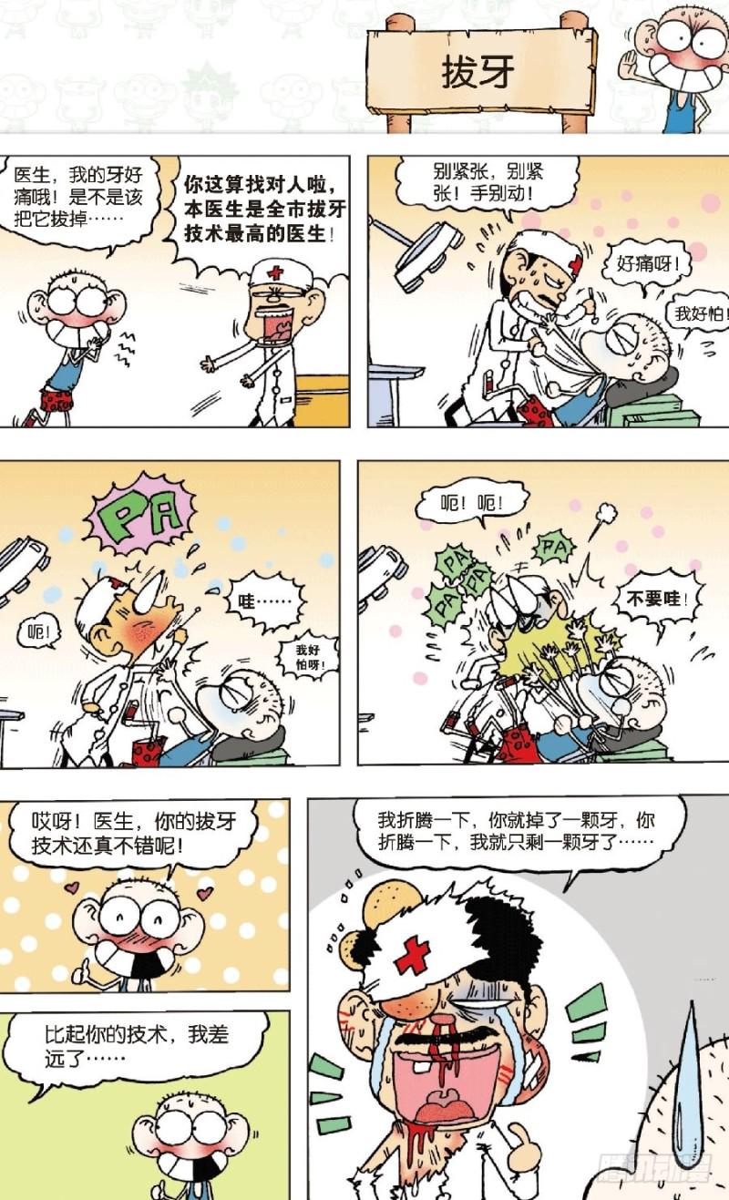 朱斌漫画精选集2漫画,第八十四回1图