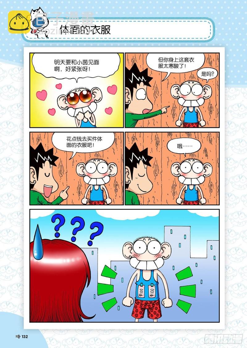 朱斌漫画精选集大图漫画,朱斌漫画精选集23（7）1图