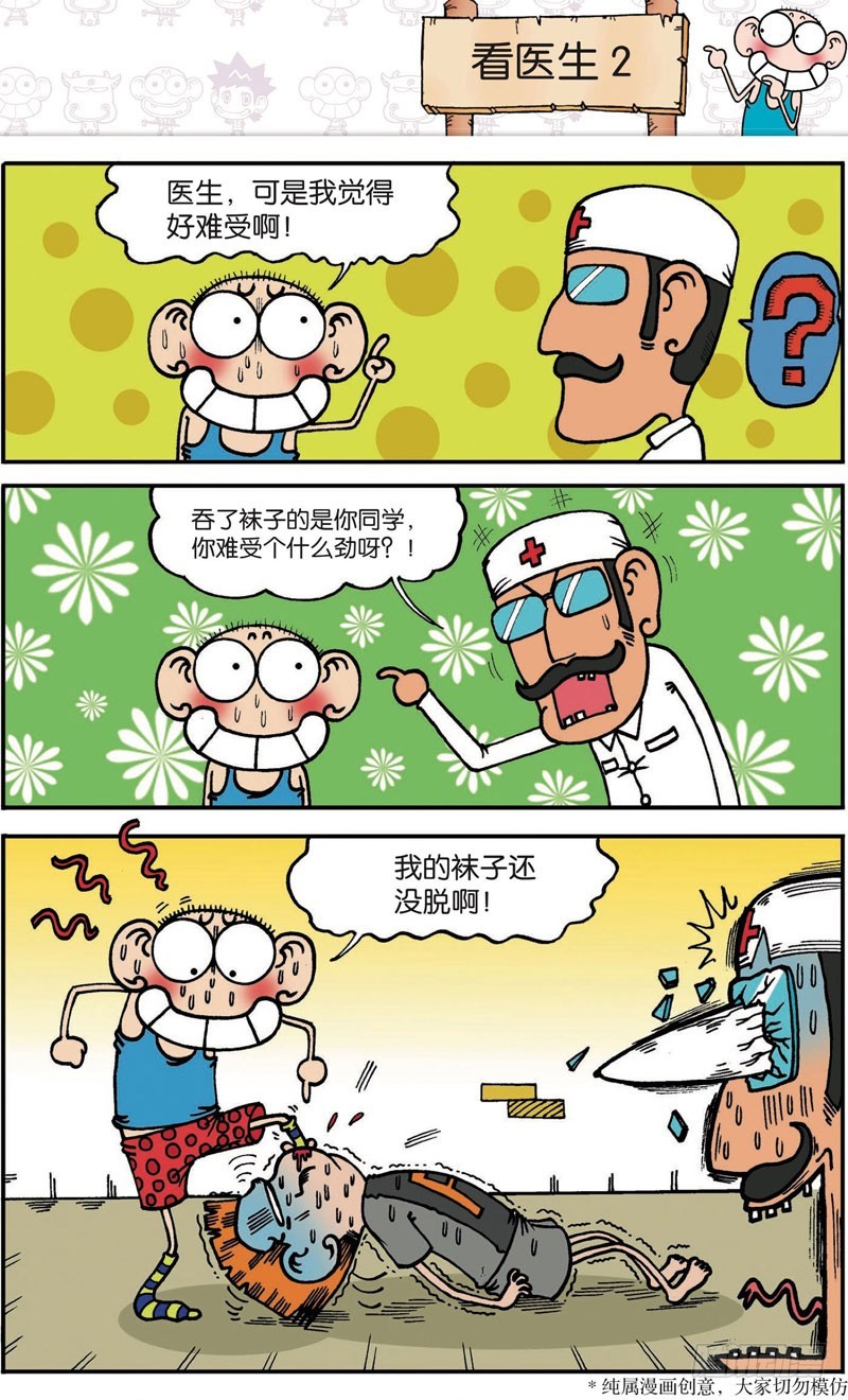 朱斌漫画精选集动画版漫画,第105回1图