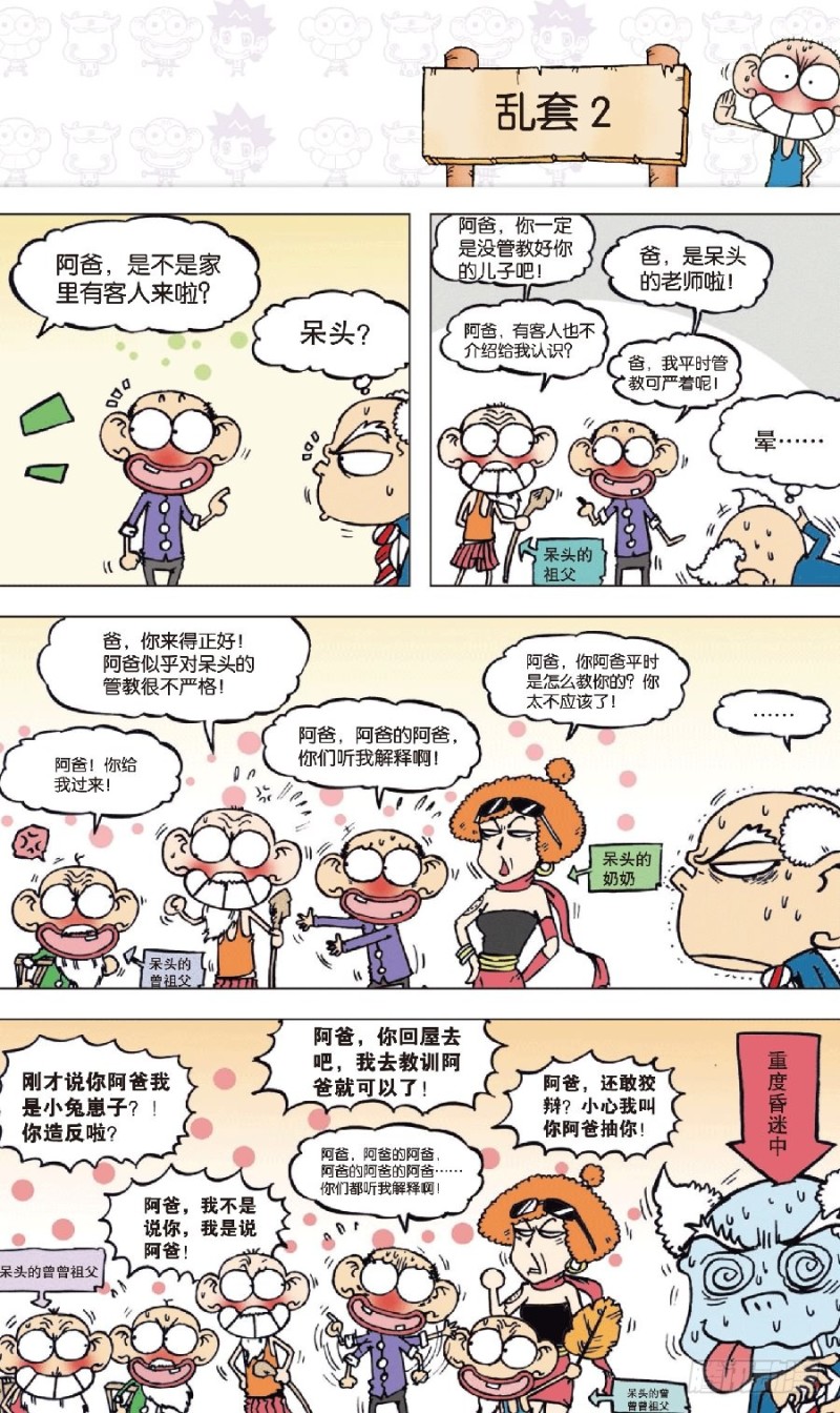 朱斌漫画精选集16漫画,第八十回1图