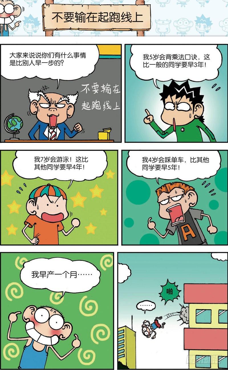 朱斌漫画精选集2漫画,第109回1图