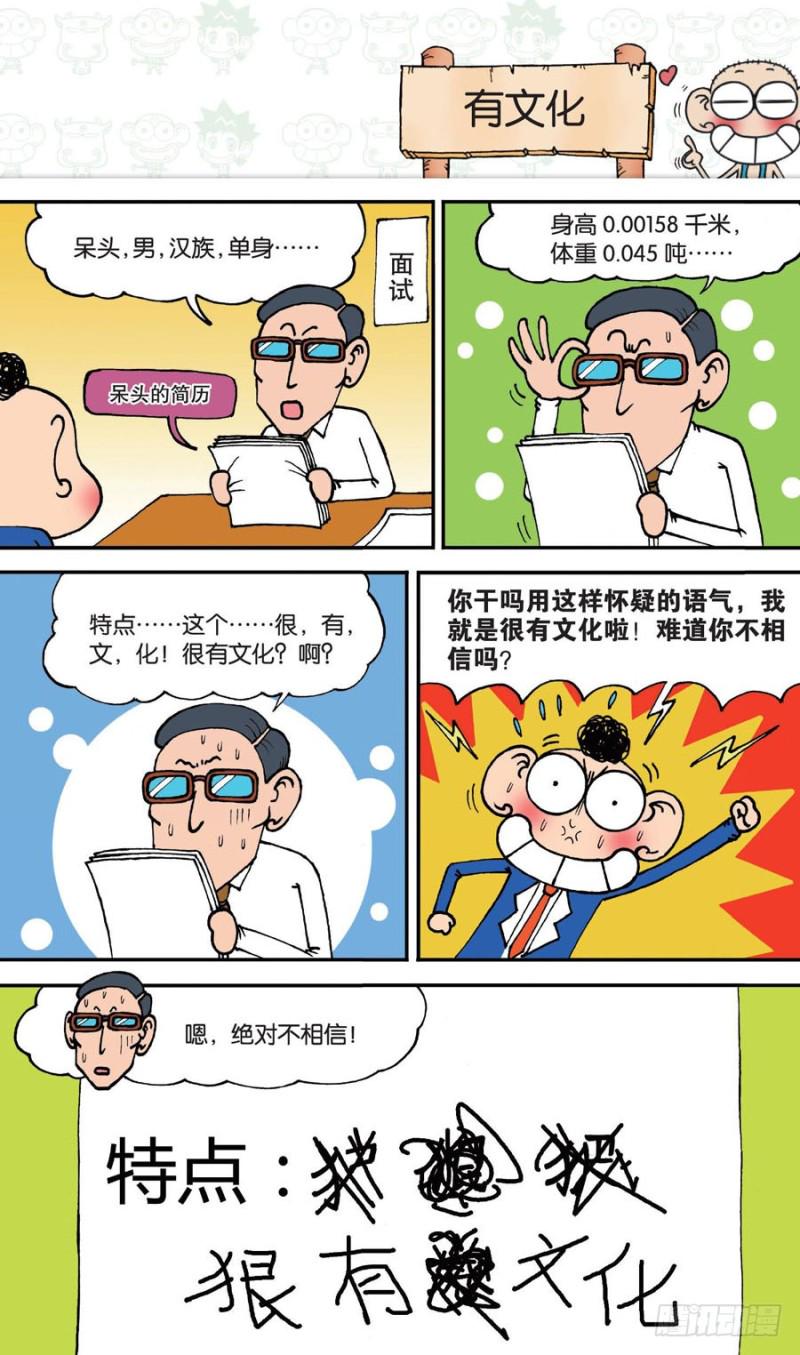 朱斌漫画精选集7漫画,第144回2图