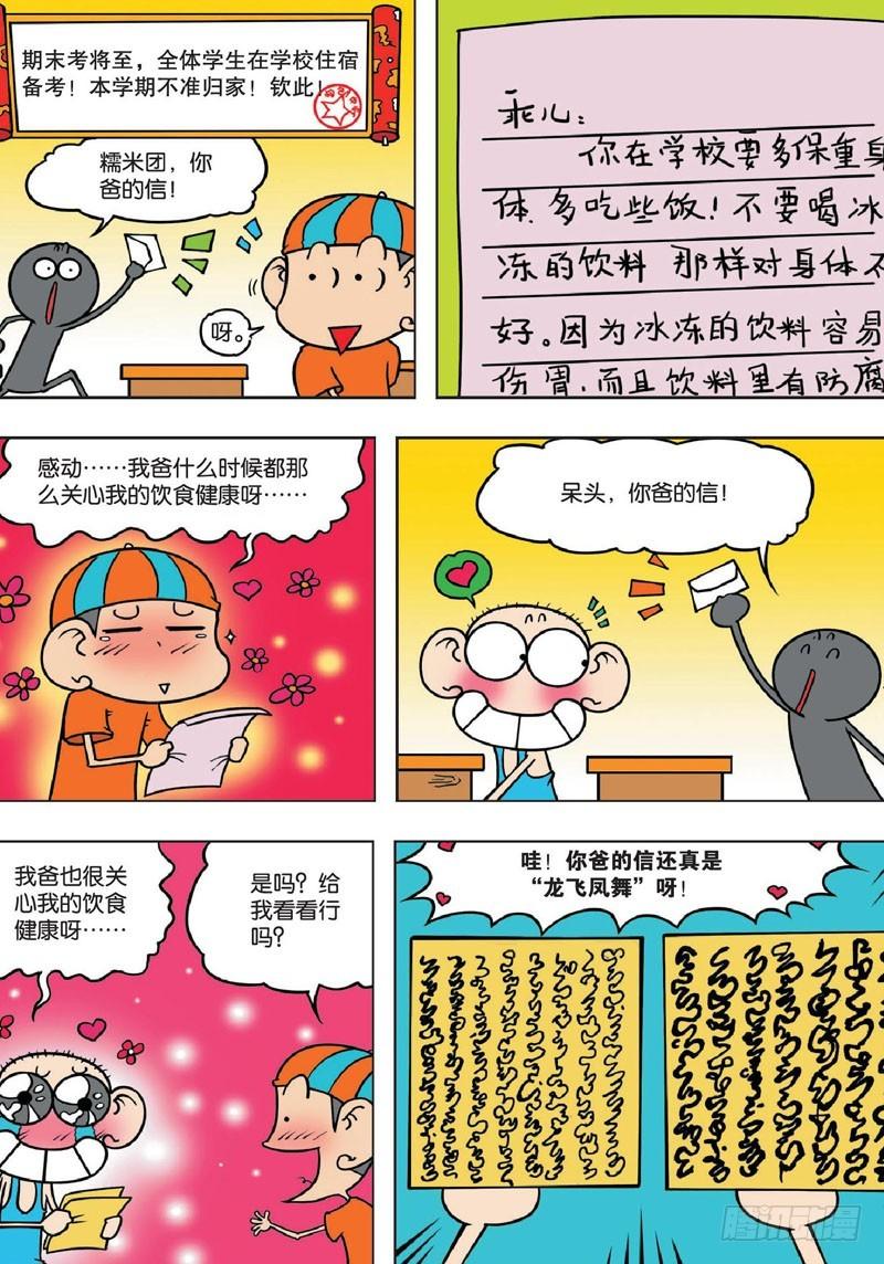 朱斌漫画精选集28漫画,第132回2图