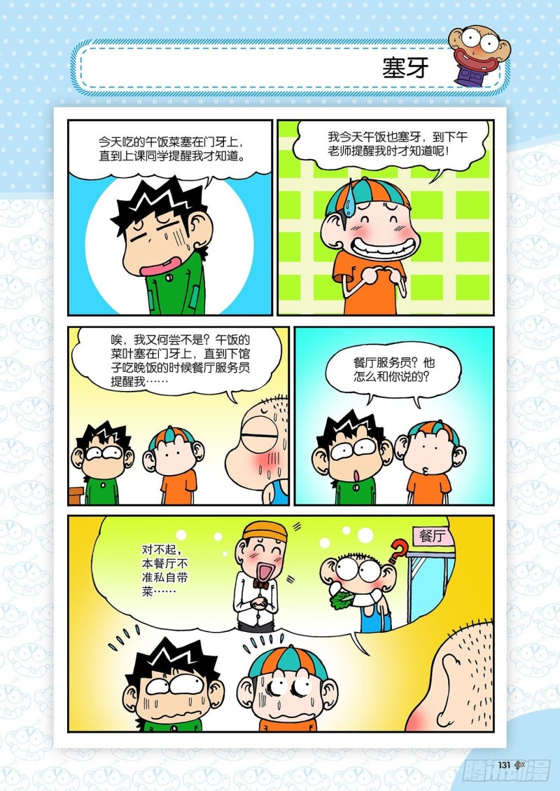 朱斌漫画精选集和爆笑校园一样吗漫画,第185回2图