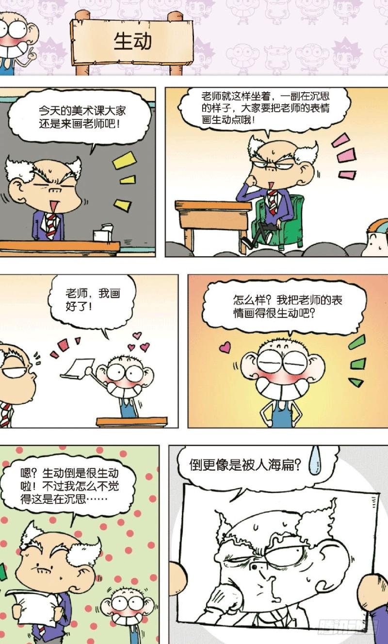 朱斌漫画精选集大图漫画,第八十六回2图