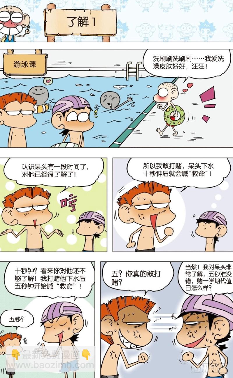 朱斌漫画精选集漫画,第八十一回1图