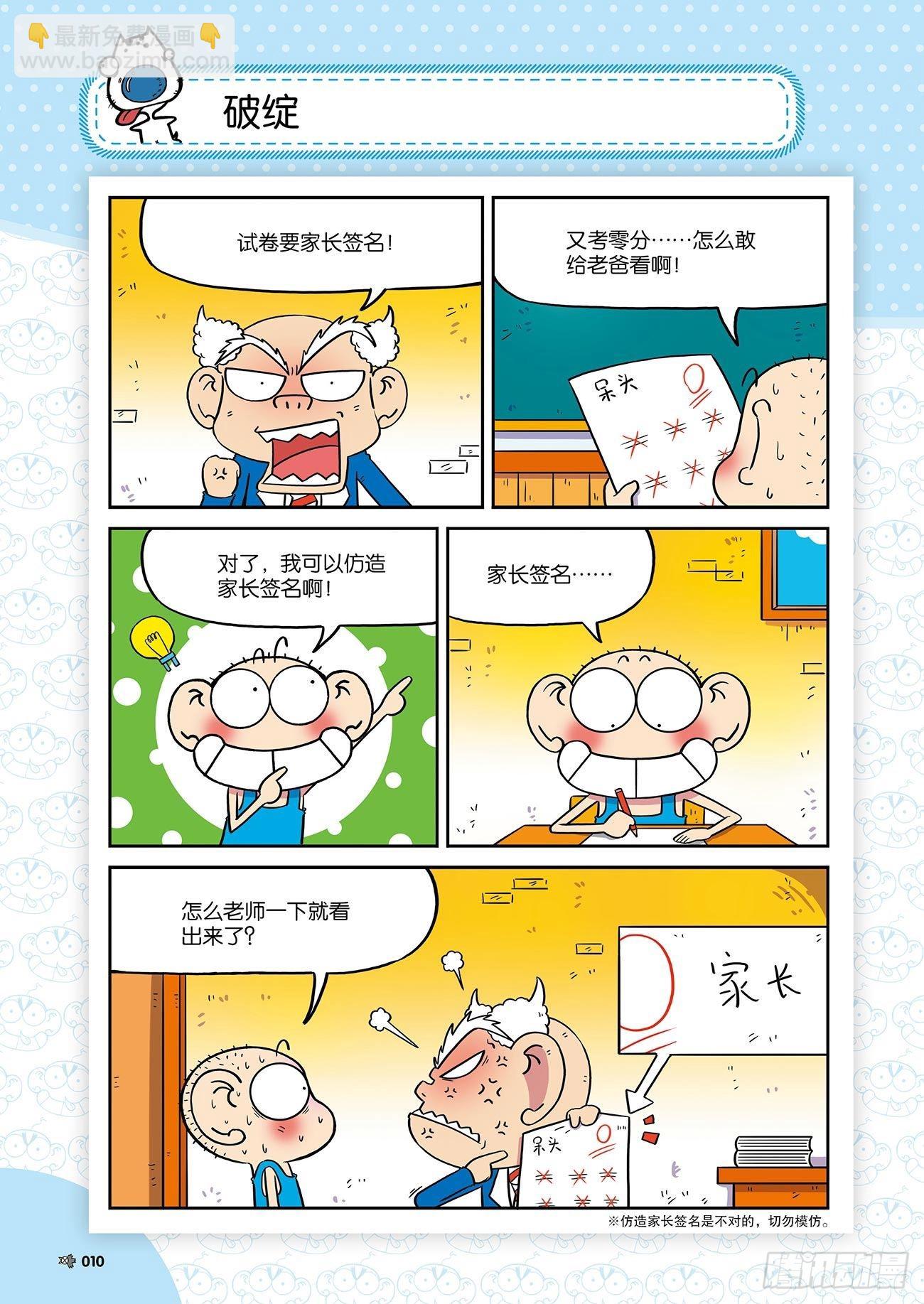 朱斌漫画精选集和爆笑校园一样吗漫画,朱斌漫画精选集25（1）2图