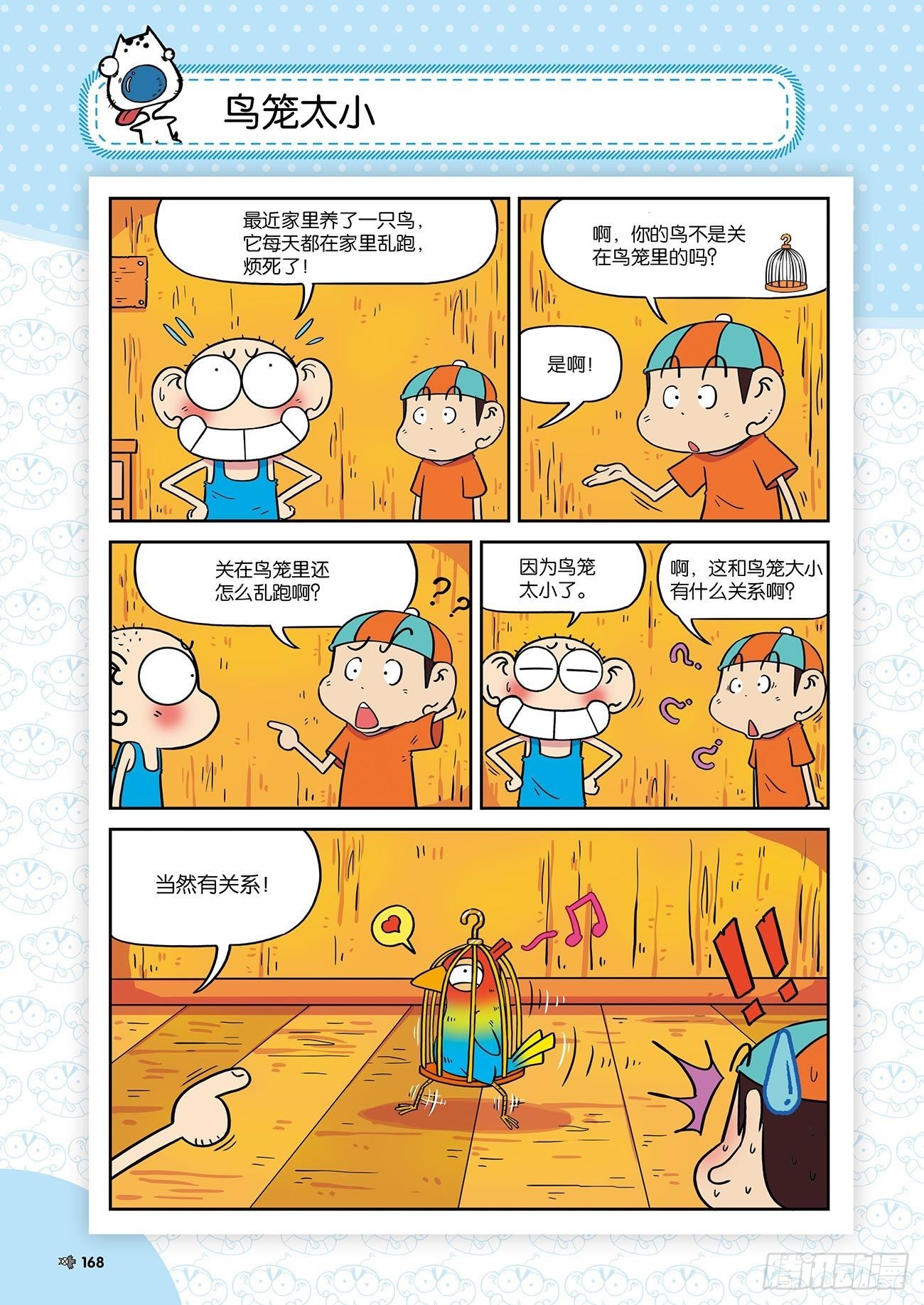 朱斌漫画精选集大图漫画,朱斌漫画精选集24（9）1图