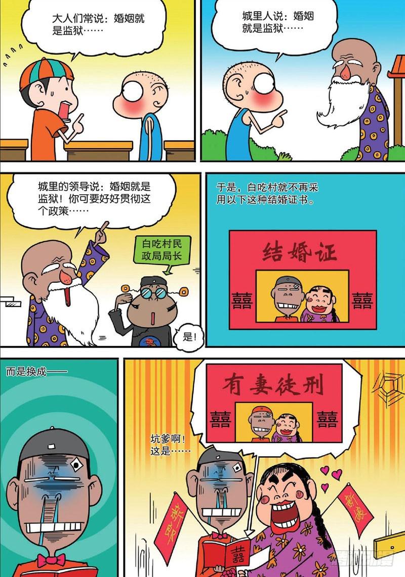 朱斌漫画精选集28漫画,第137回1图