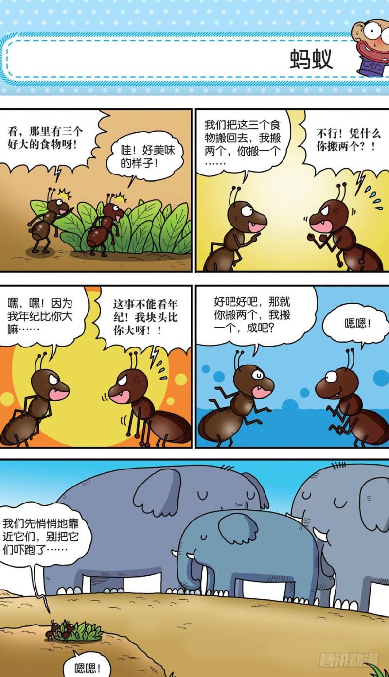朱斌漫画精选集28漫画,第156回1图