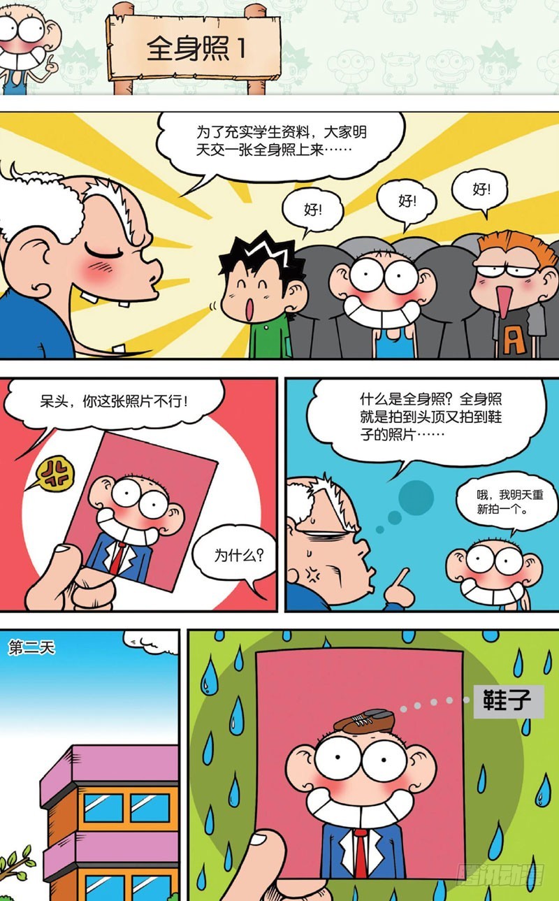 朱斌漫画精选集28漫画,第十五回上1图