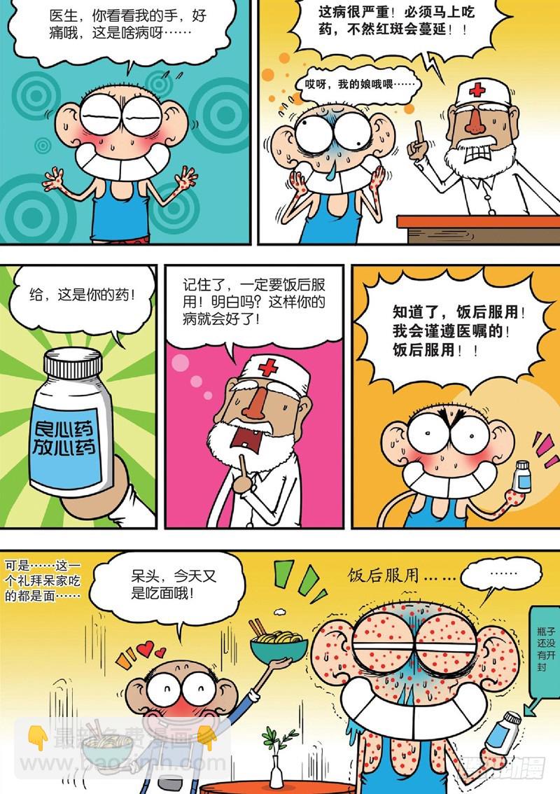 朱斌漫画精选集28漫画,第127回1图