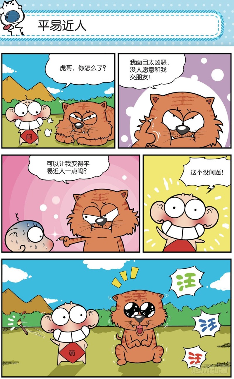 朱斌漫画精选集故事讲解漫画,第165回1图