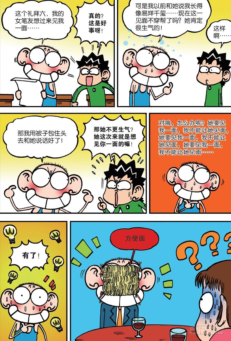 朱斌漫画精选集和爆笑校园一样吗漫画,第129回1图