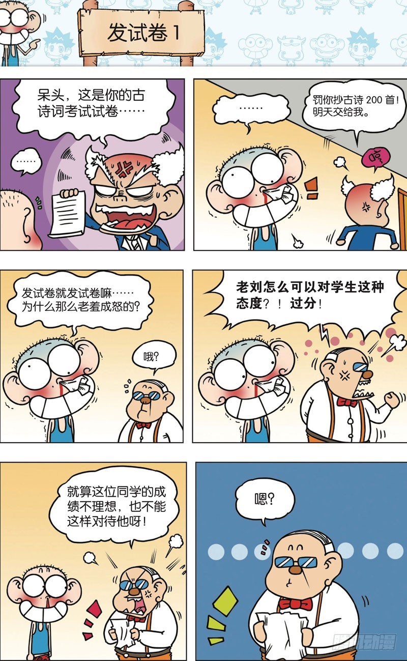 朱斌漫画精选集呆闹天宫漫画,第九十七回2图