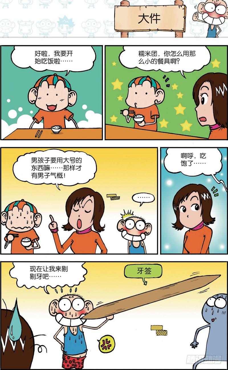 朱斌漫画精选集大图漫画,第108回1图
