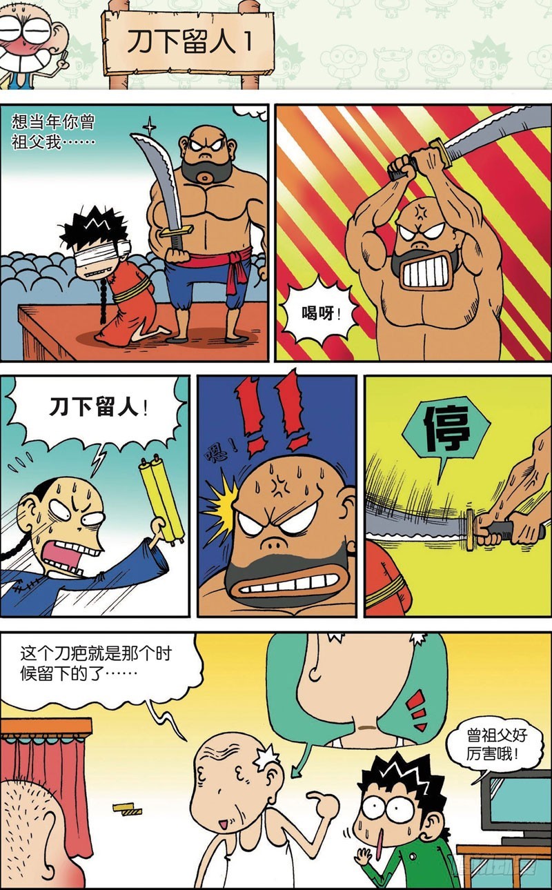 朱斌漫画精选集漫画,第103回2图