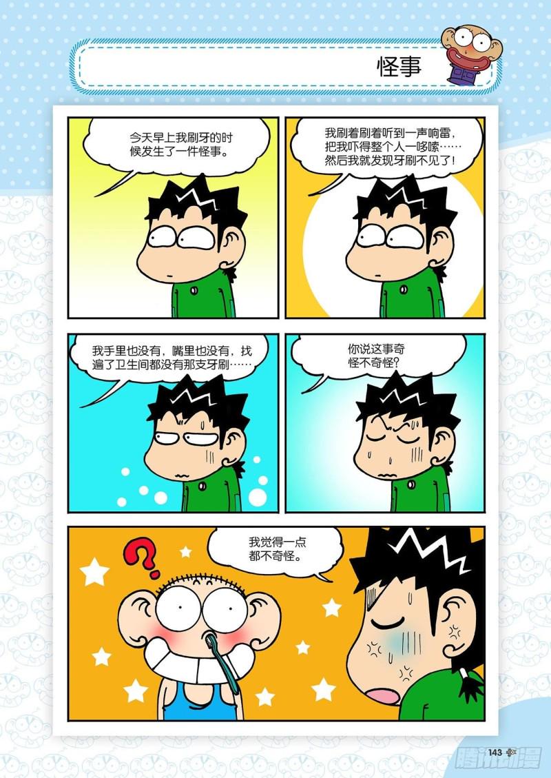 朱斌漫画精选集和爆笑校园一样吗漫画,第186回2图