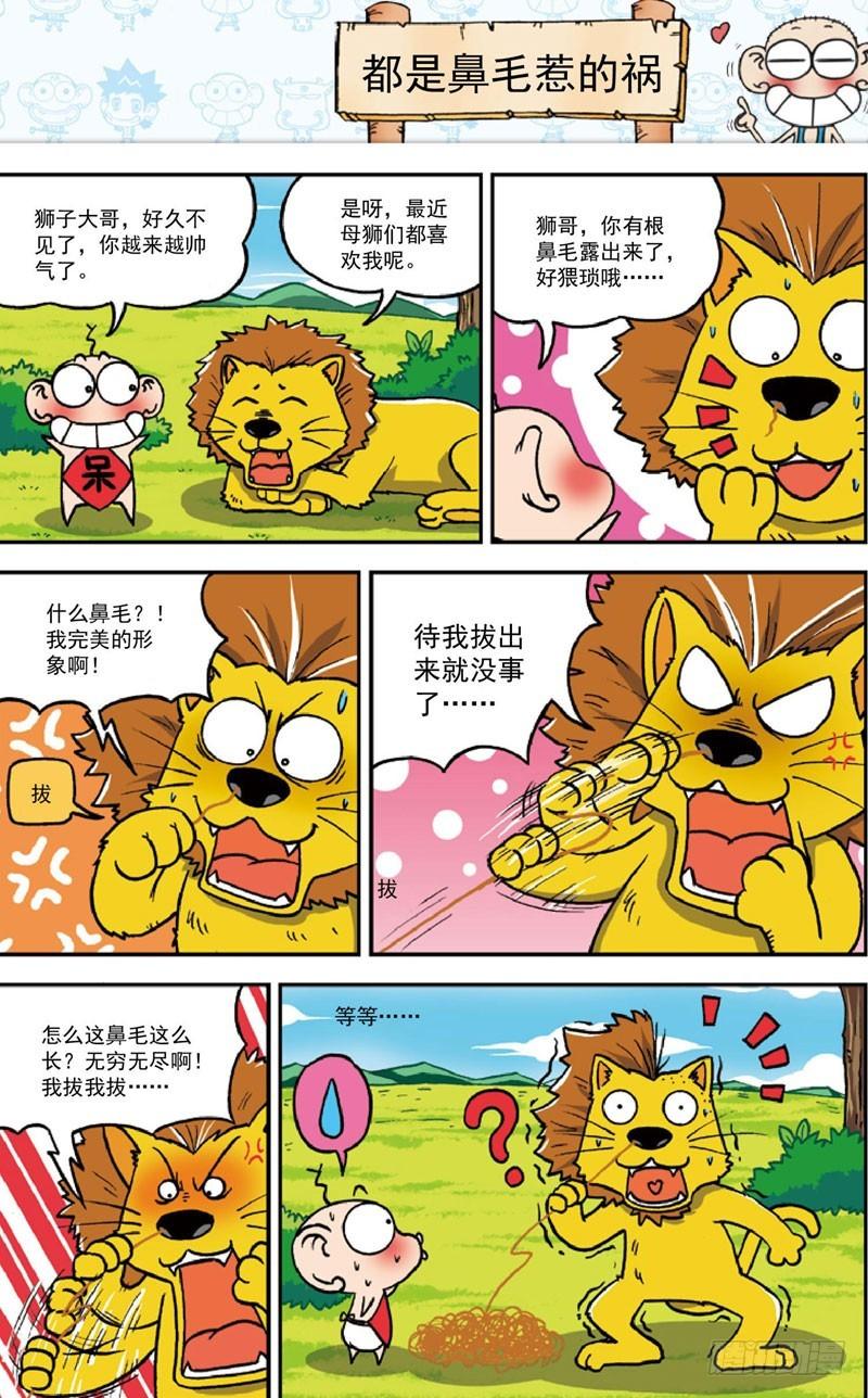 朱斌漫画精选集5免费漫画,第三十六回1图