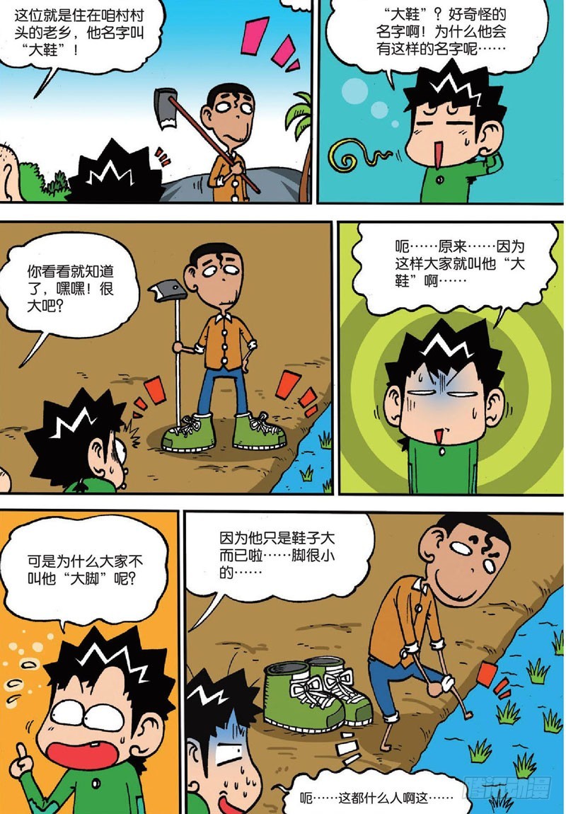 朱斌漫画精选集大图漫画,第138回2图