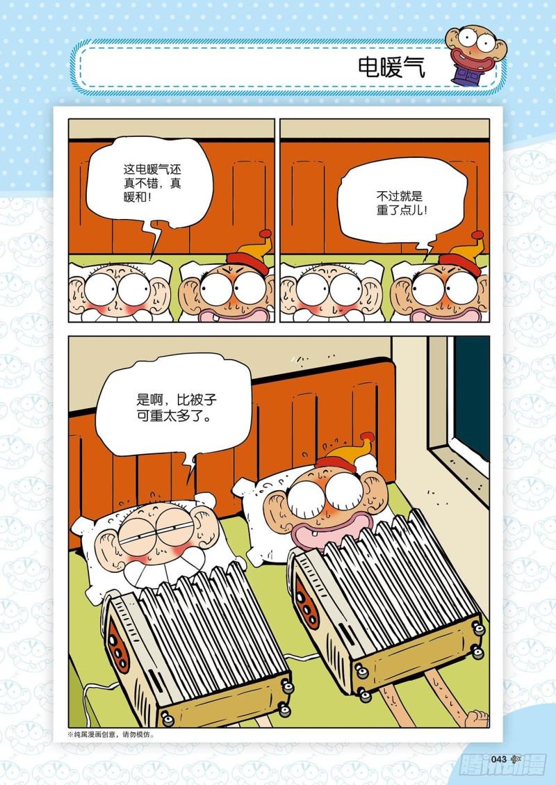 朱斌漫画精选集和爆笑校园一样吗漫画,第181回2图