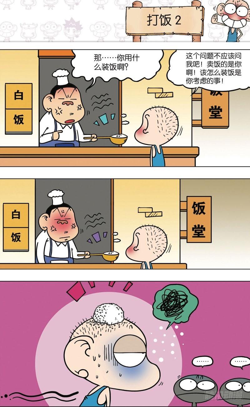 朱斌漫画精选集漫画,第九十五回1图