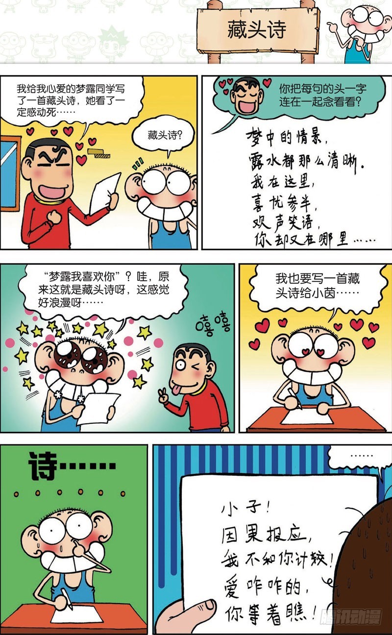 朱斌漫画精选集漫画,第103回1图