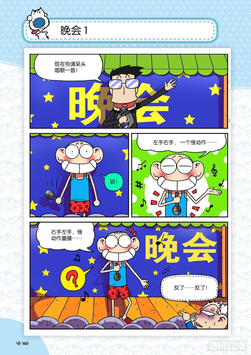 朱斌漫画精选集7漫画,第197回1图