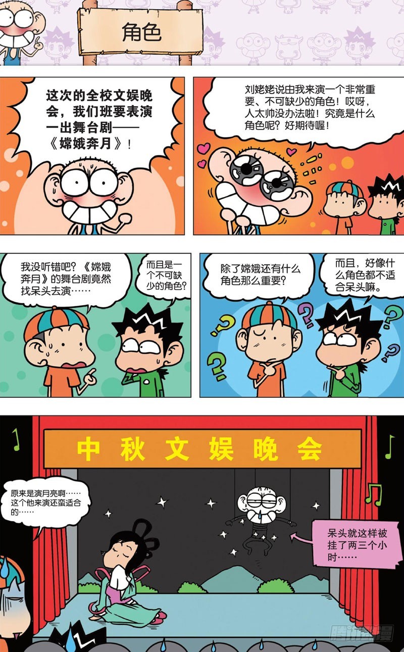 朱斌漫画精选集呆闹天宫漫画,第八回1图