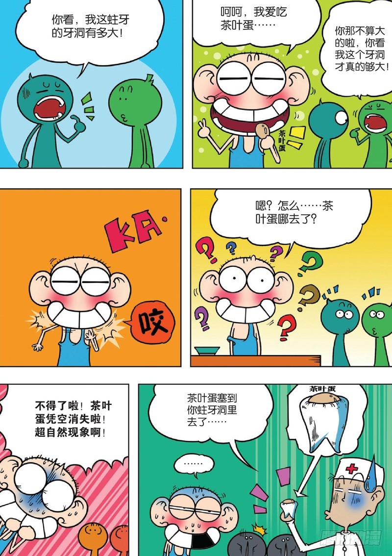 朱斌漫画精选集28漫画,第130回2图