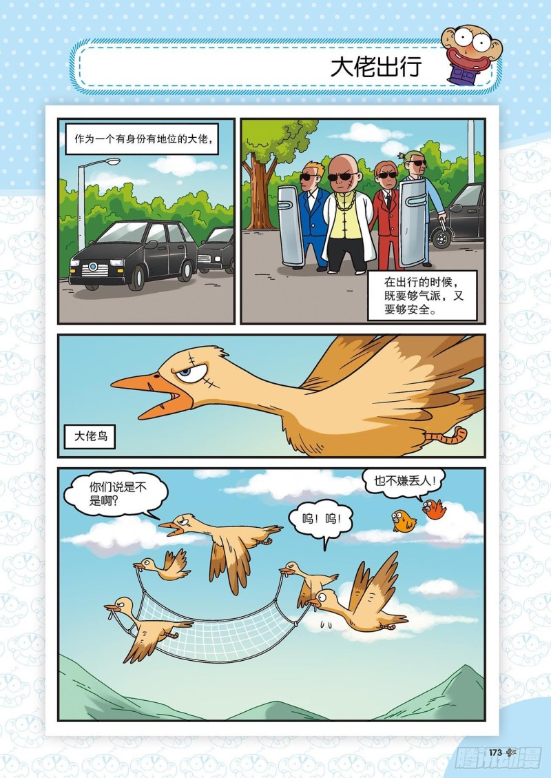 朱斌漫画精选集大图漫画,朱斌漫画精选集22（9）2图