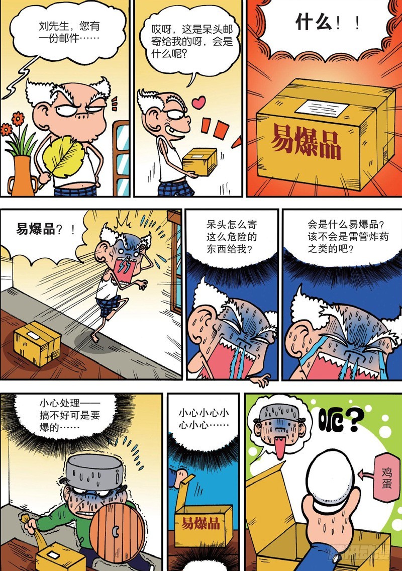 朱斌漫画精选集和爆笑校园一样吗漫画,第129回1图