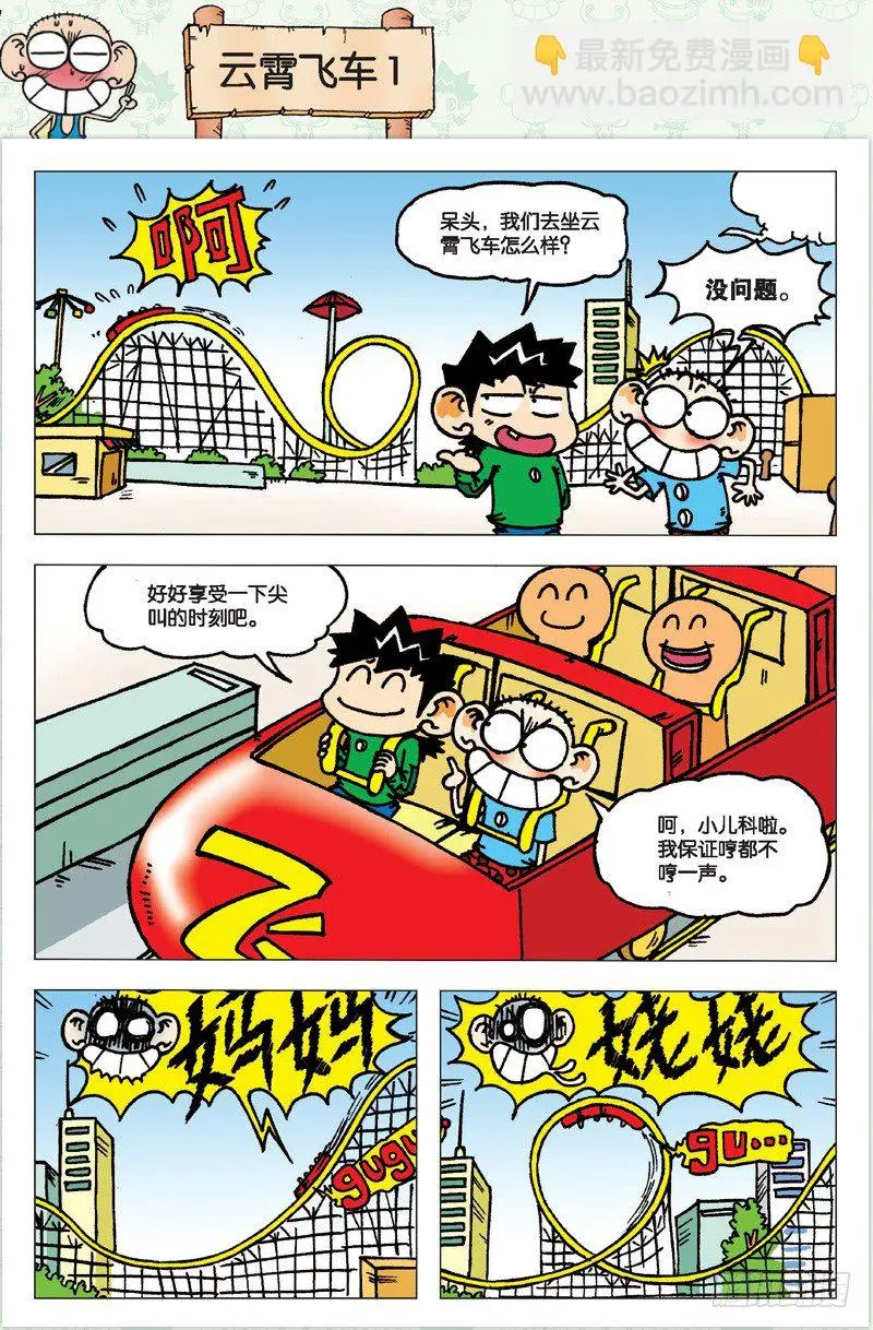 朱斌漫画精选集大图漫画,第二回1图
