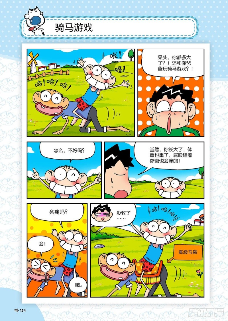 朱斌漫画精选集7漫画,第197回1图