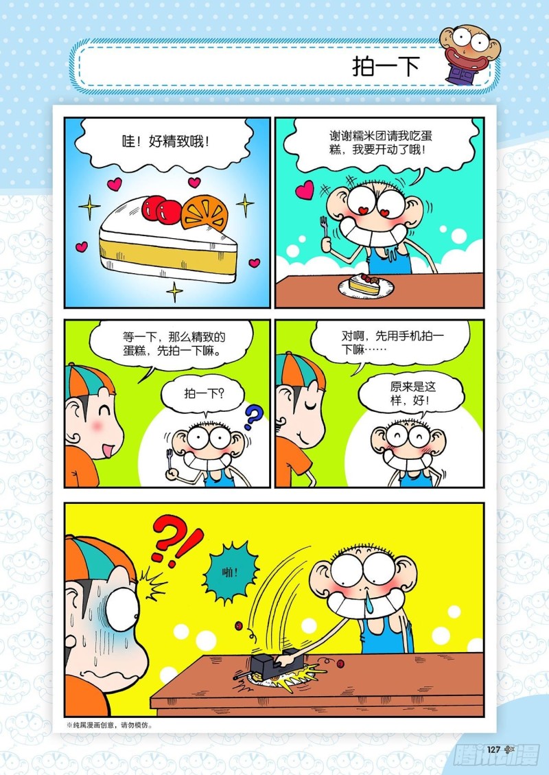 朱斌漫画精选集和爆笑校园一样吗漫画,第185回2图