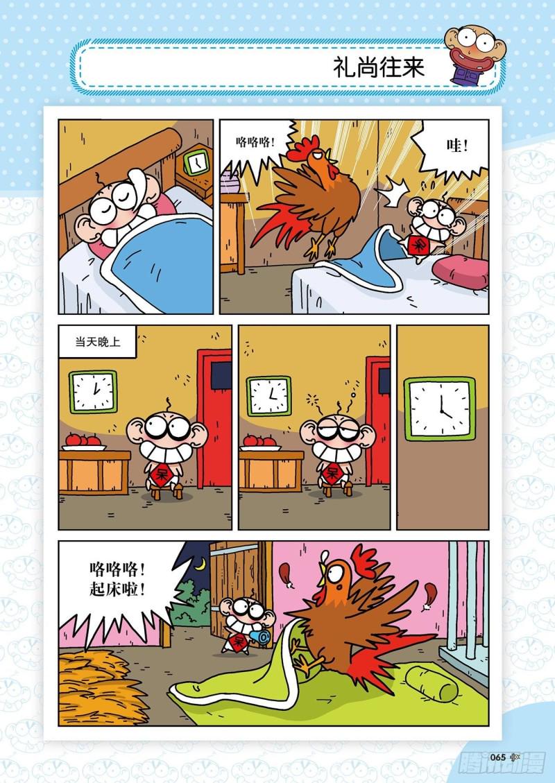 朱斌漫画精选集呆闹天宫漫画,第172回1图