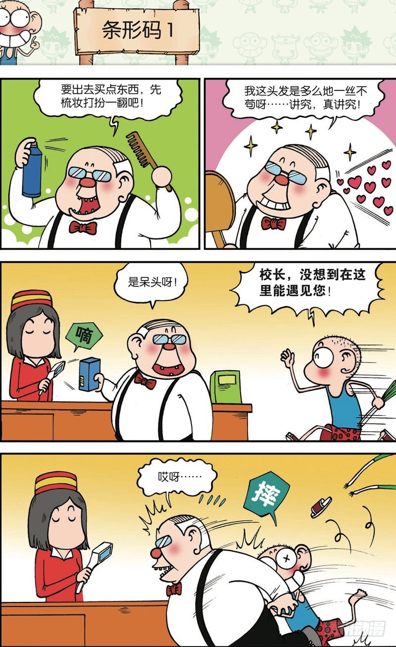 朱斌漫画精选集28漫画,第121回1图